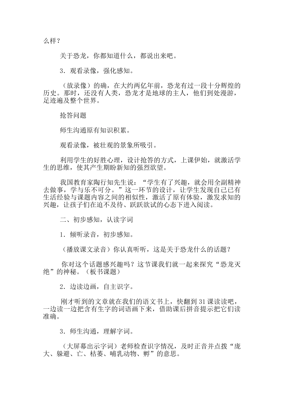 《恐龙的灭绝》获奖教学设计_第2页