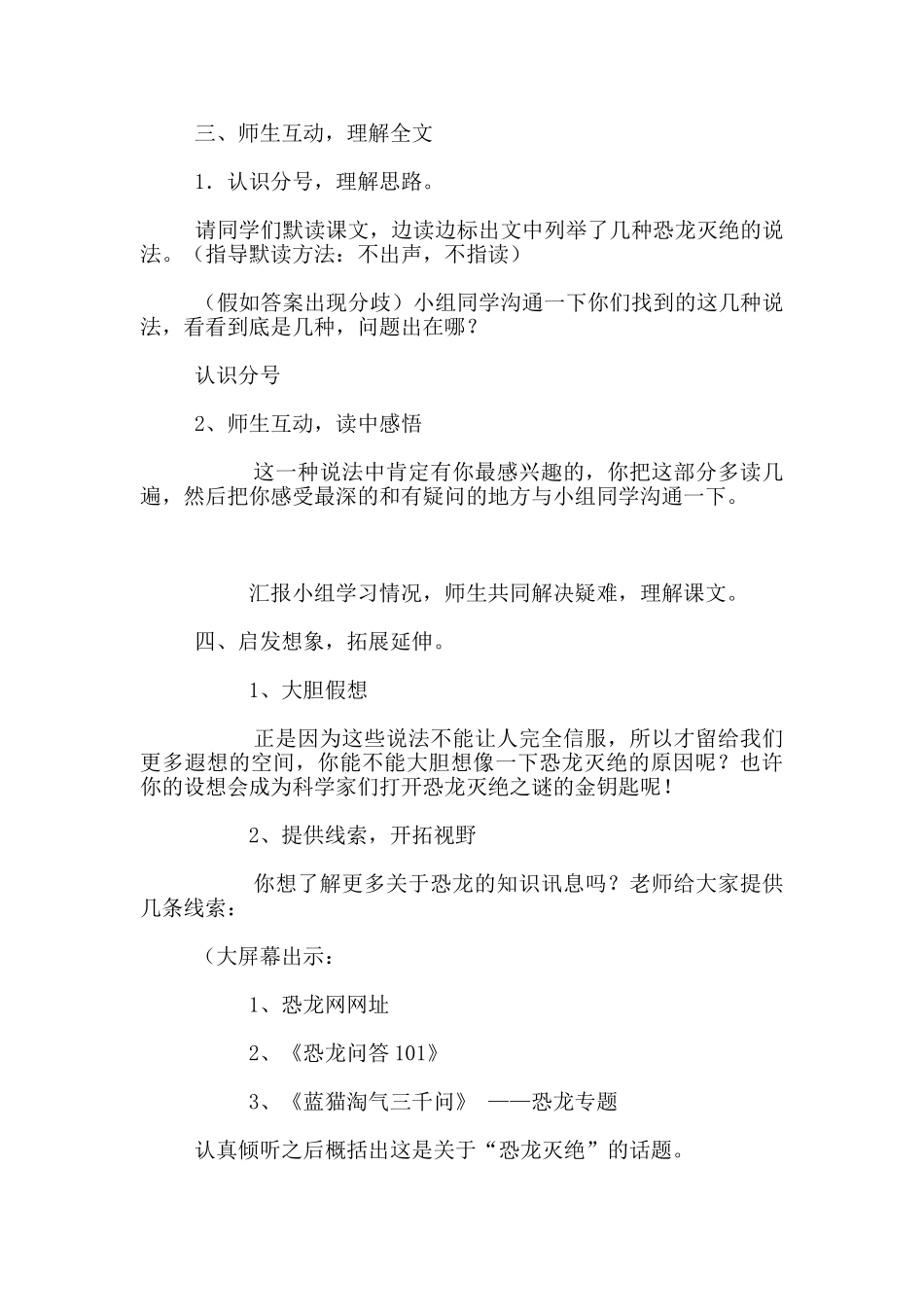 《恐龙的灭绝》获奖教学设计_第3页