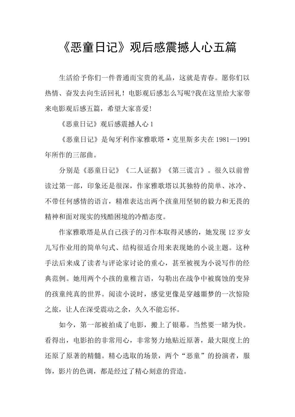 《恶童日记》观后感震撼人心五篇_第1页