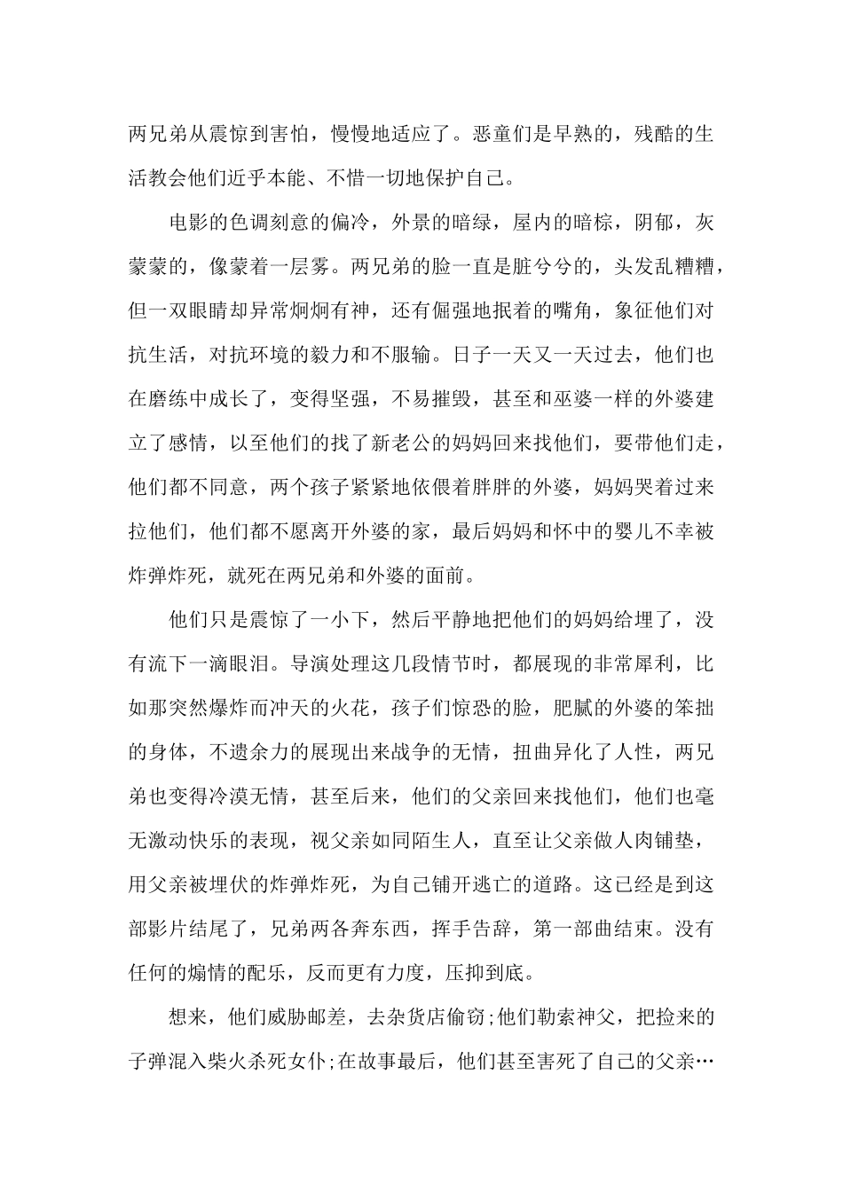 《恶童日记》观后感震撼人心五篇_第3页