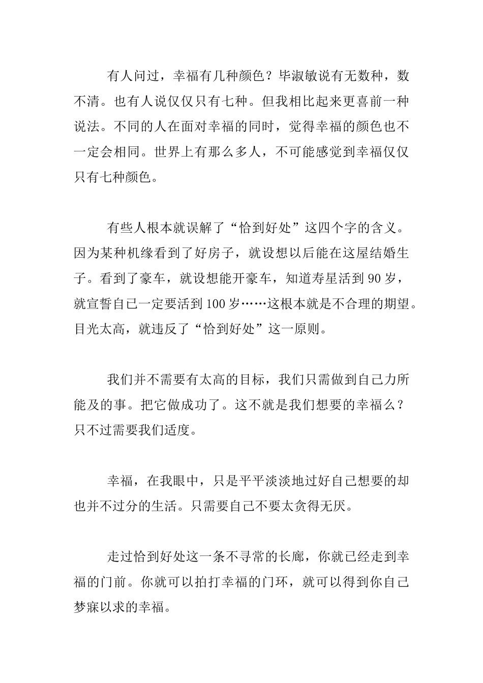 《恰到好处的幸福》研修活动反思_第2页