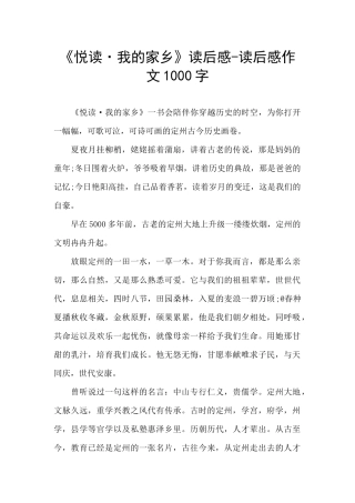 《悦读·我的家乡》读后感