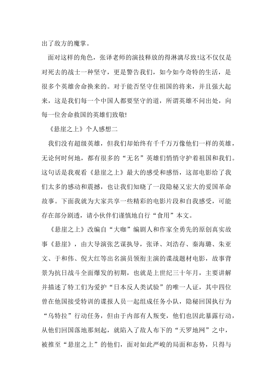 《悬崖之上》个人感想5篇2024_第2页