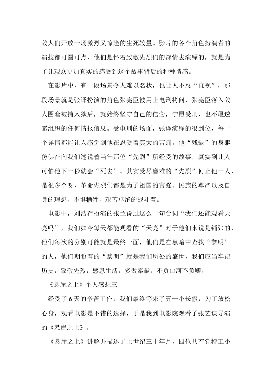 《悬崖之上》个人感想5篇2024_第3页