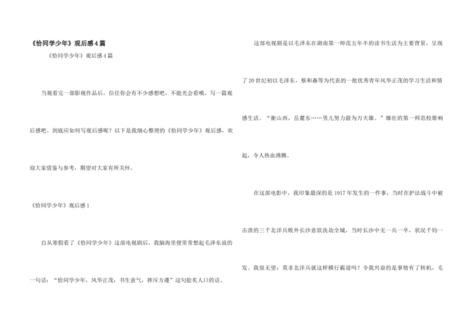 《恰同学少年》观后感4篇_第1页