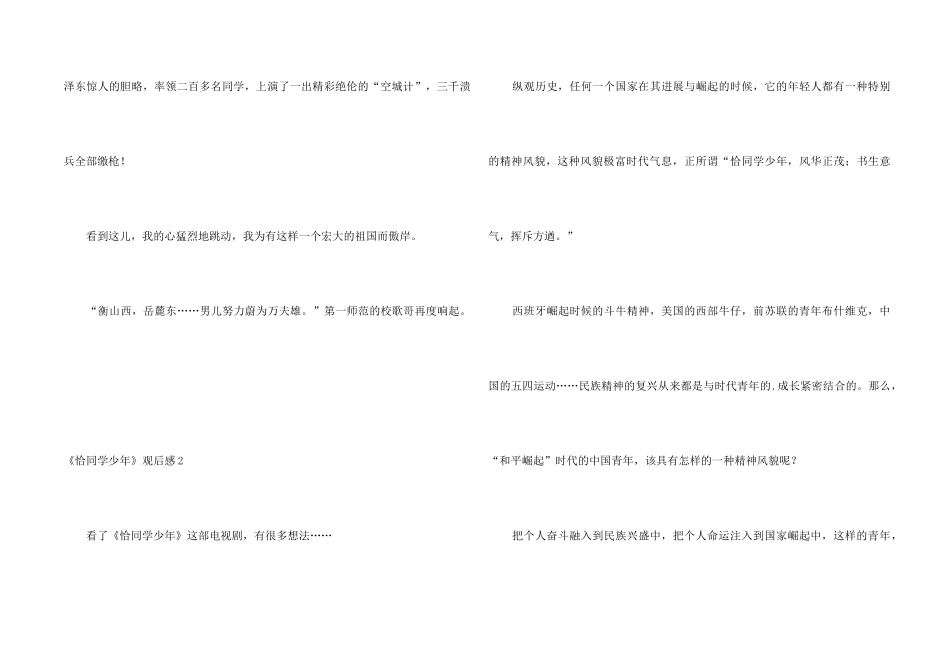 《恰同学少年》观后感4篇_第2页