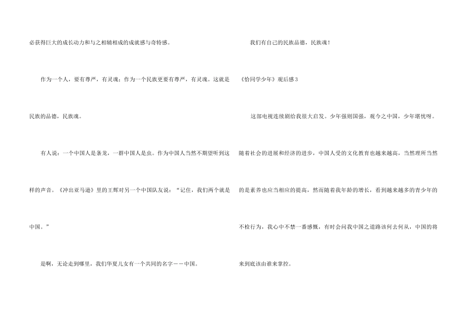 《恰同学少年》观后感4篇_第3页