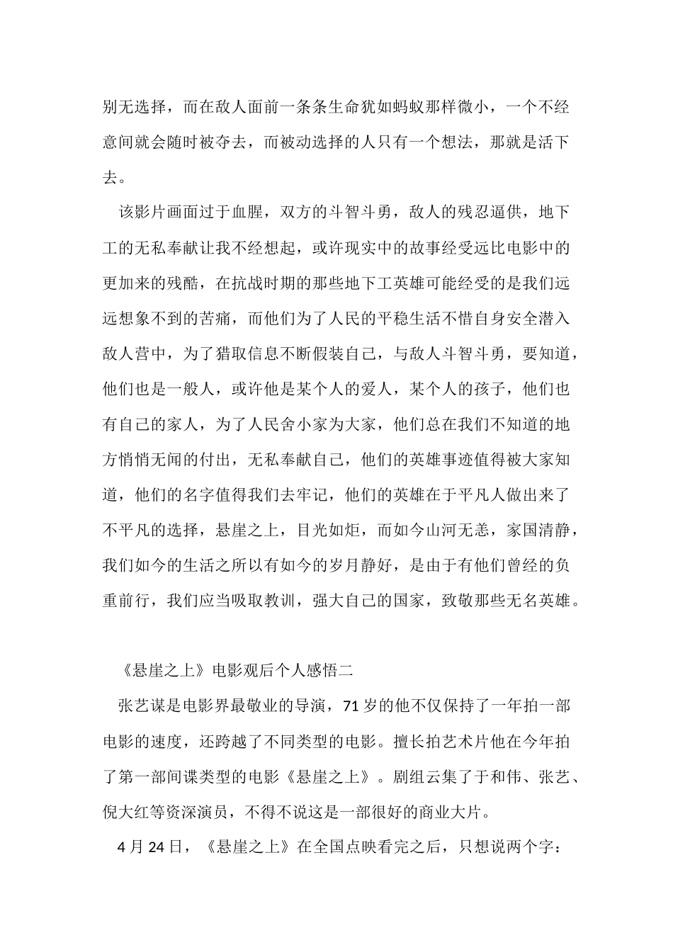 《悬崖之上》电影观后个人感悟五篇_第2页