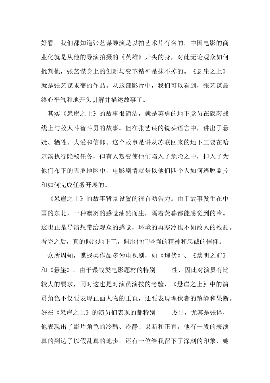 《悬崖之上》电影观后个人感悟五篇_第3页