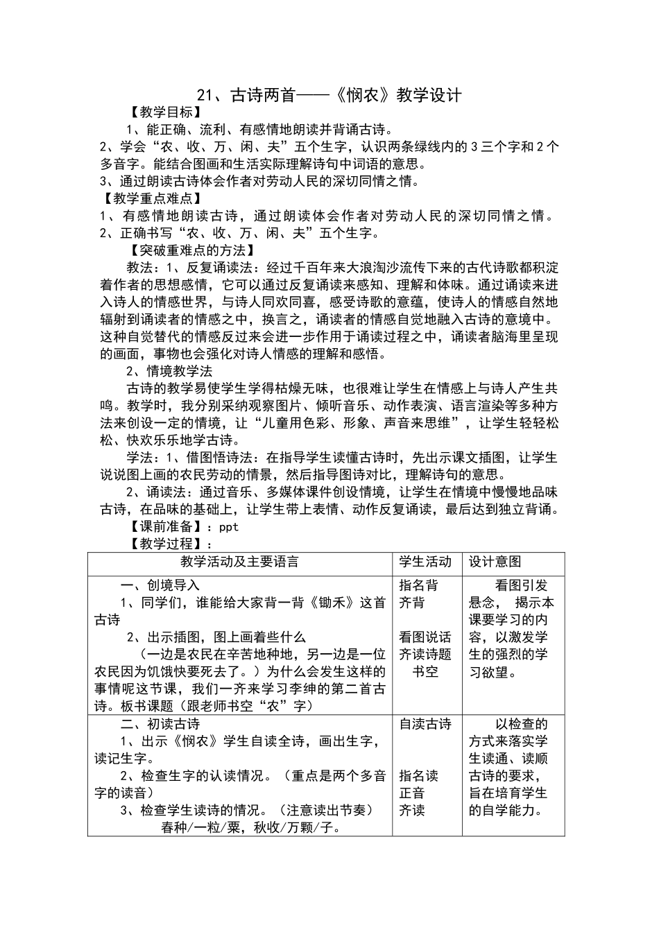 《悯农》教学设计_第1页