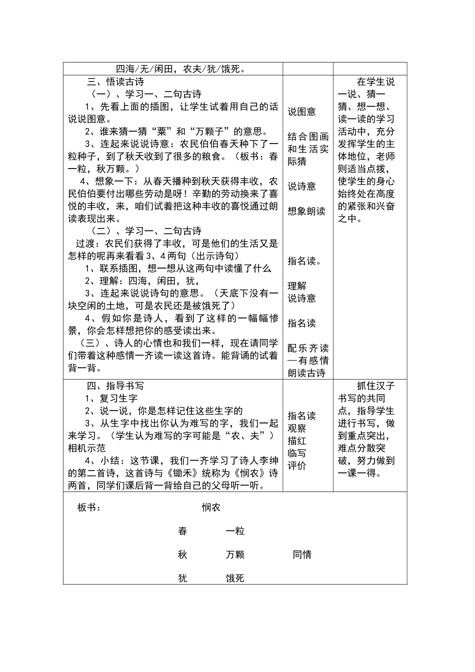 《悯农》教学设计_第2页