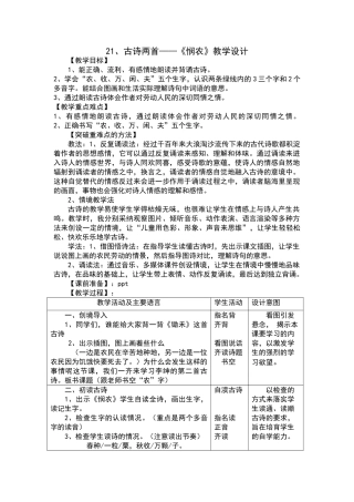 《悯农》教学设计