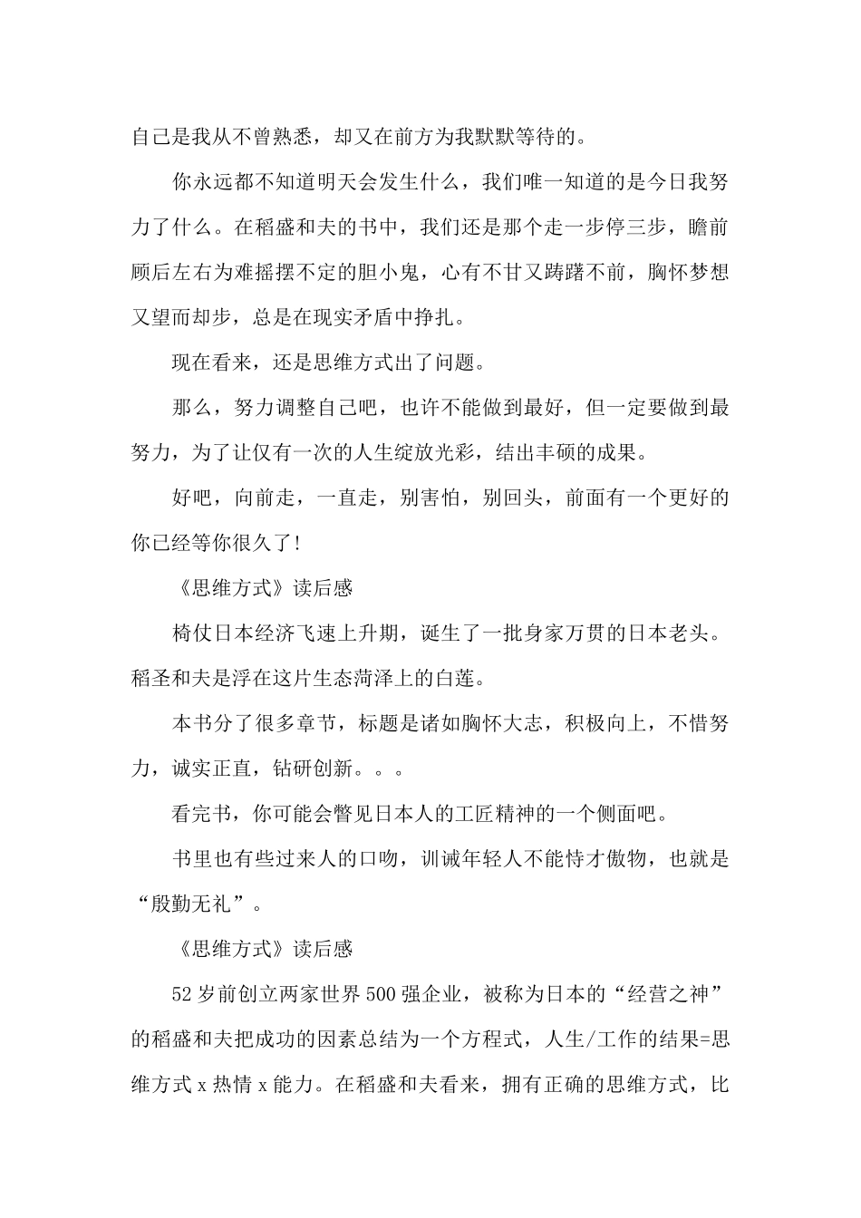 《思维方式》读后感3篇_第2页