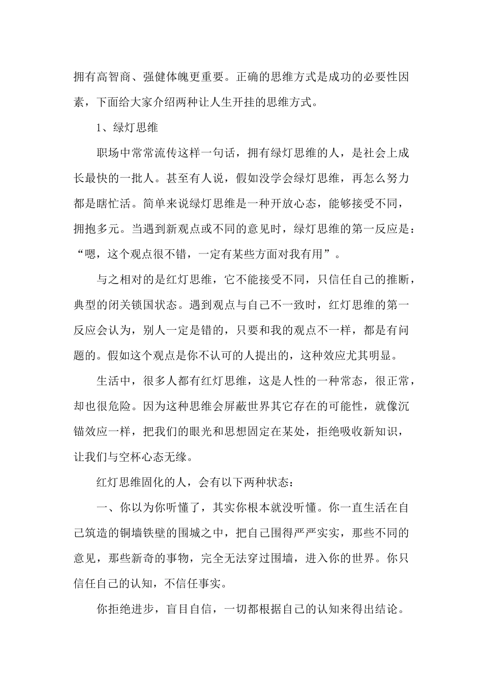 《思维方式》读后感3篇_第3页