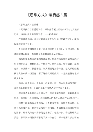 《思维方式》读后感3篇