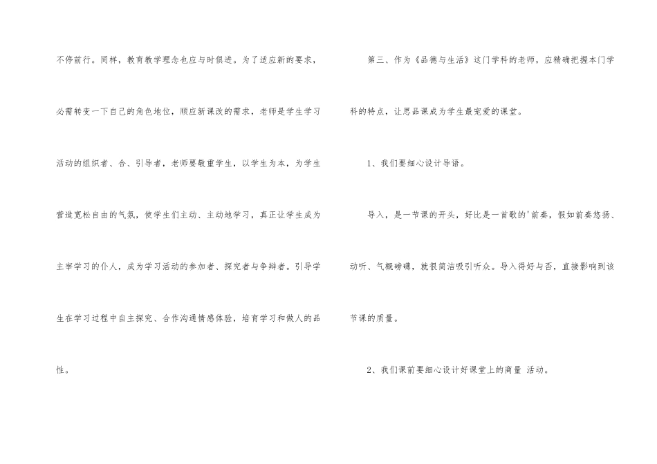 《思想品德》新课程标准学习体会_第2页