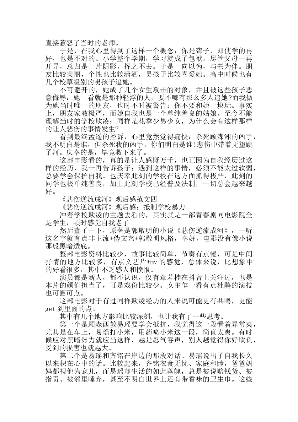 《悲伤逆流成河》电影观后感范文5篇_第3页