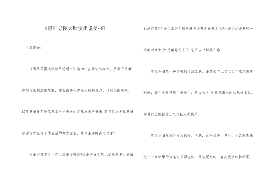 《思维导图大脑使用说明书》_第1页