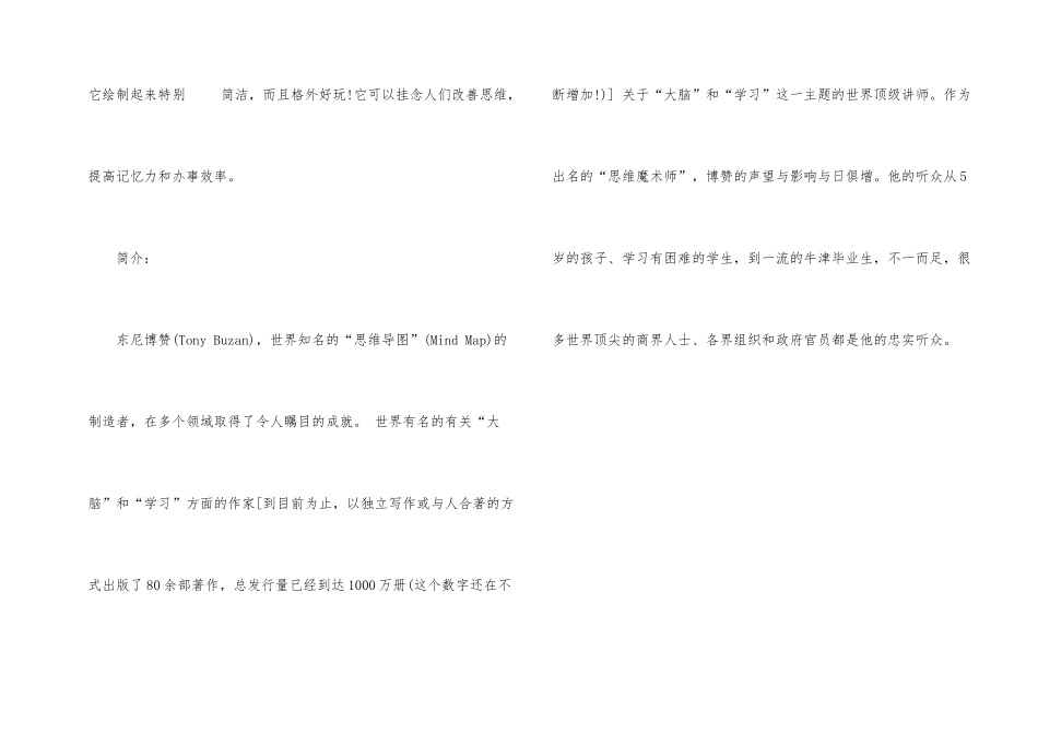 《思维导图大脑使用说明书》_第2页
