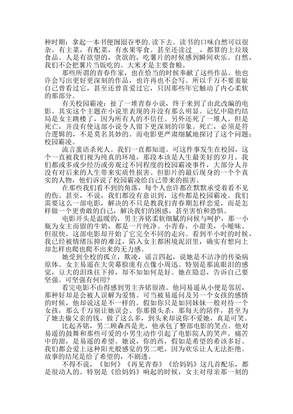 《悲伤逆流成河》观后感心得范文5篇_第3页