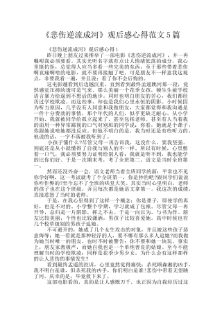 《悲伤逆流成河》观后感心得范文5篇