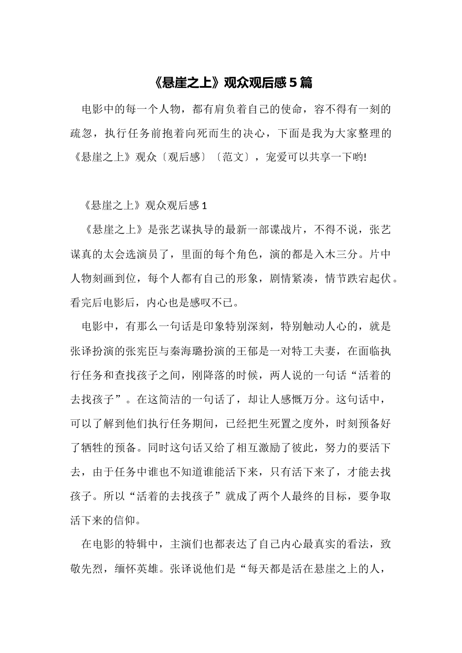 《悬崖之上》观众观后感5篇_第1页