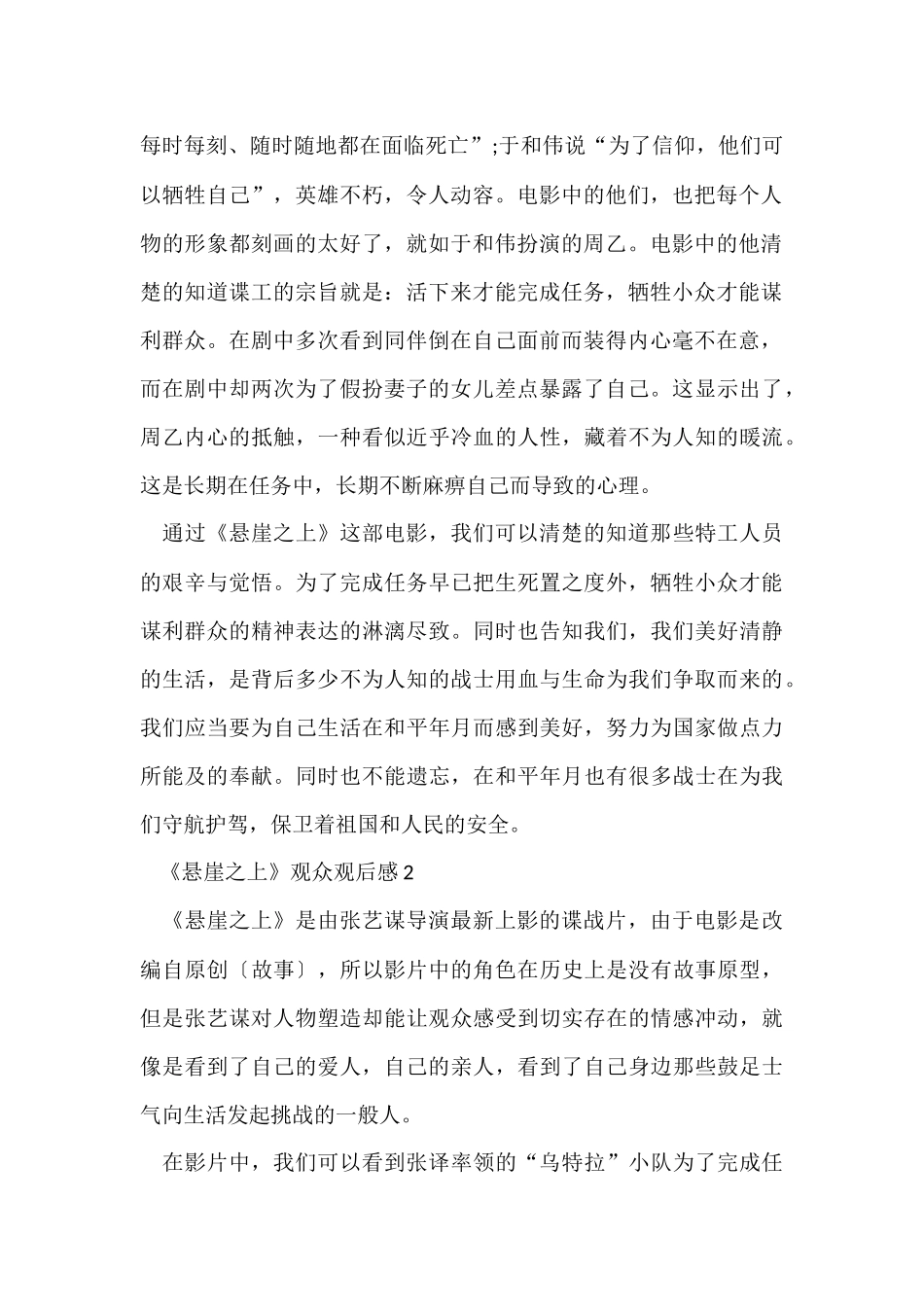 《悬崖之上》观众观后感5篇_第2页