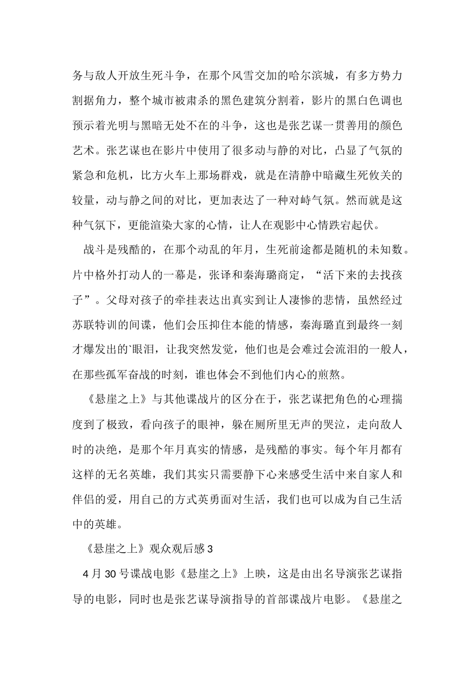 《悬崖之上》观众观后感5篇_第3页