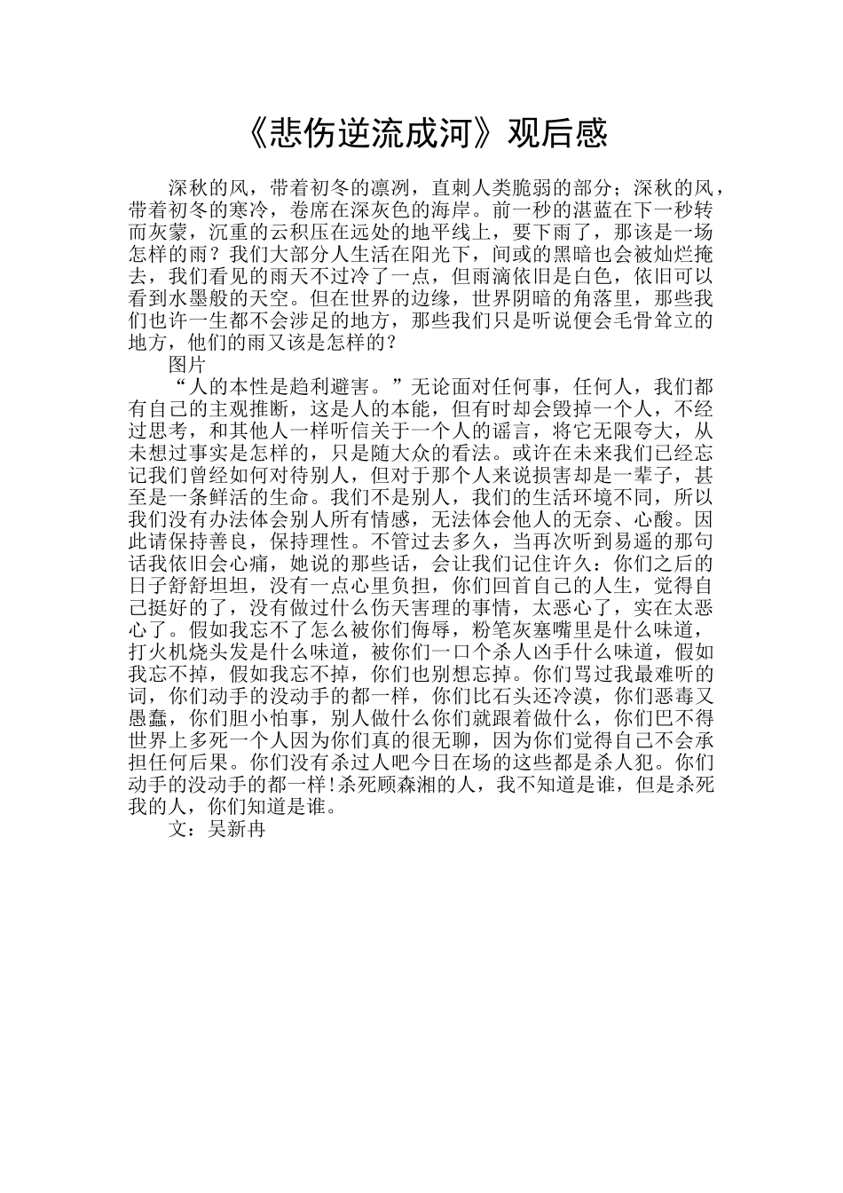 《悲伤逆流成河》观后感_第1页