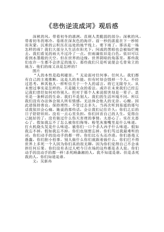 《悲伤逆流成河》观后感