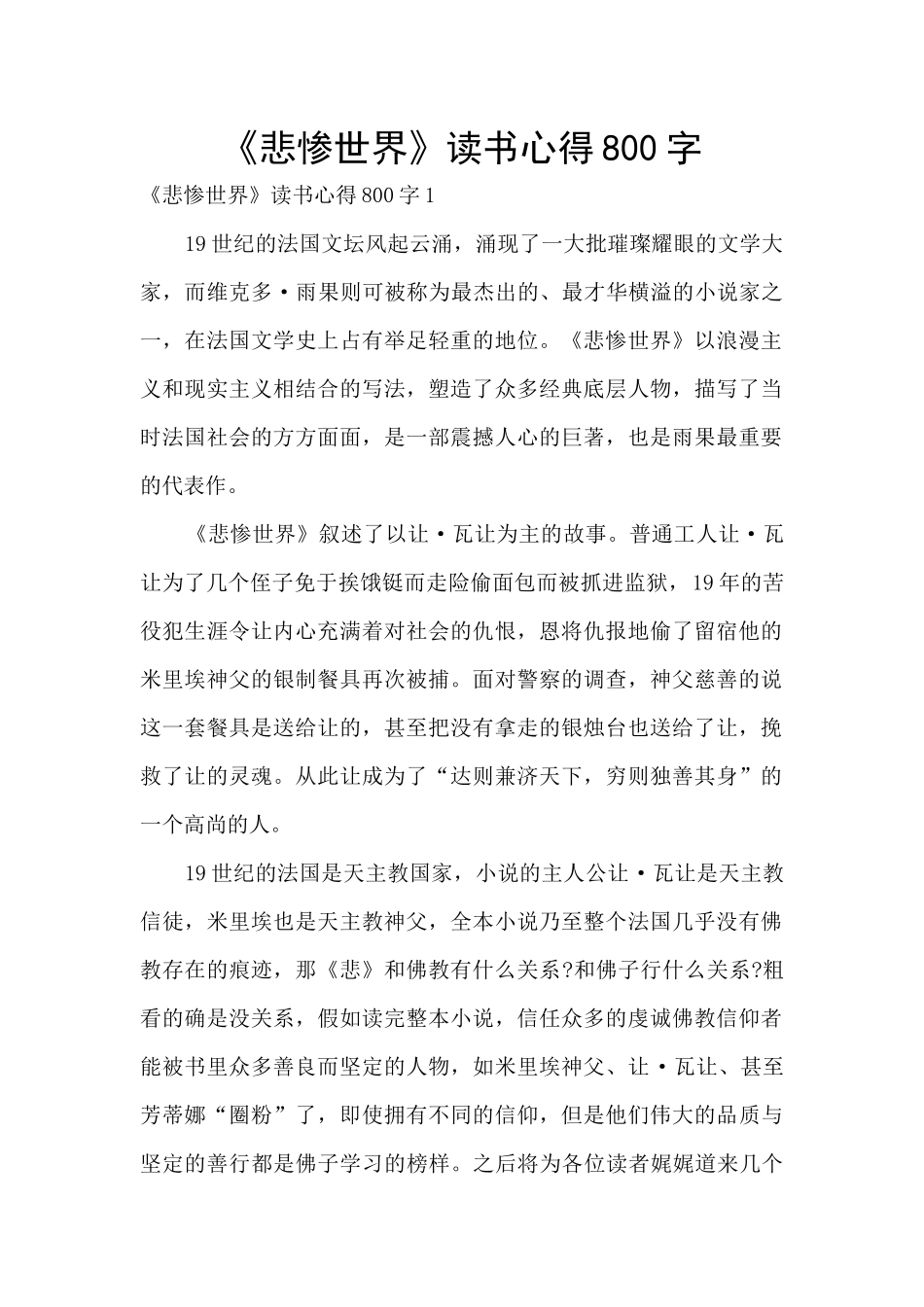 《悲惨世界》读书心得800字_第1页