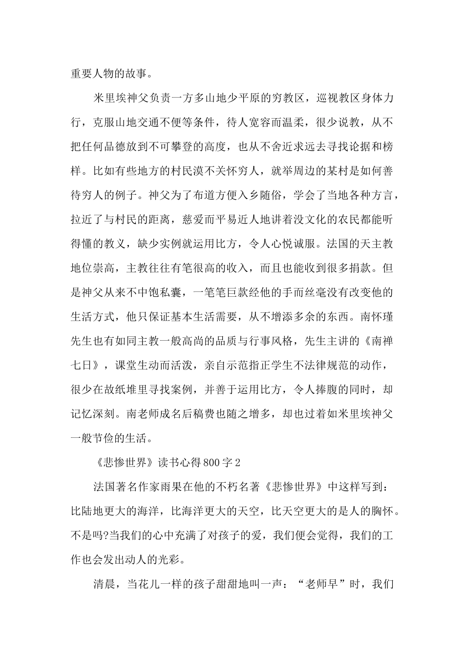 《悲惨世界》读书心得800字_第2页