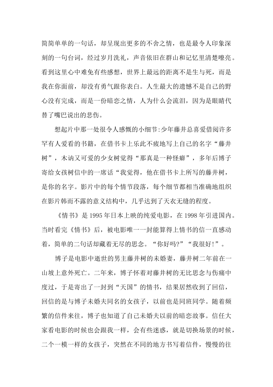 《情书》电影个人心得有感2024_第2页