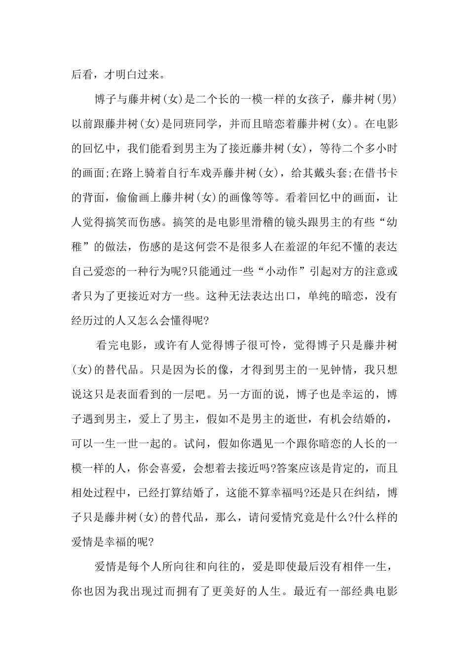 《情书》电影个人心得有感2024_第3页