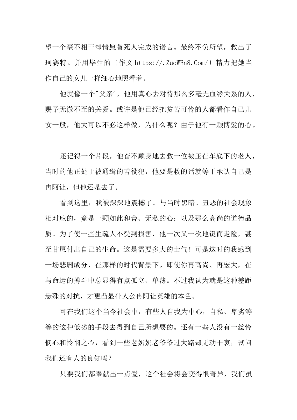 《悲惨世界》读后感1000字_第2页