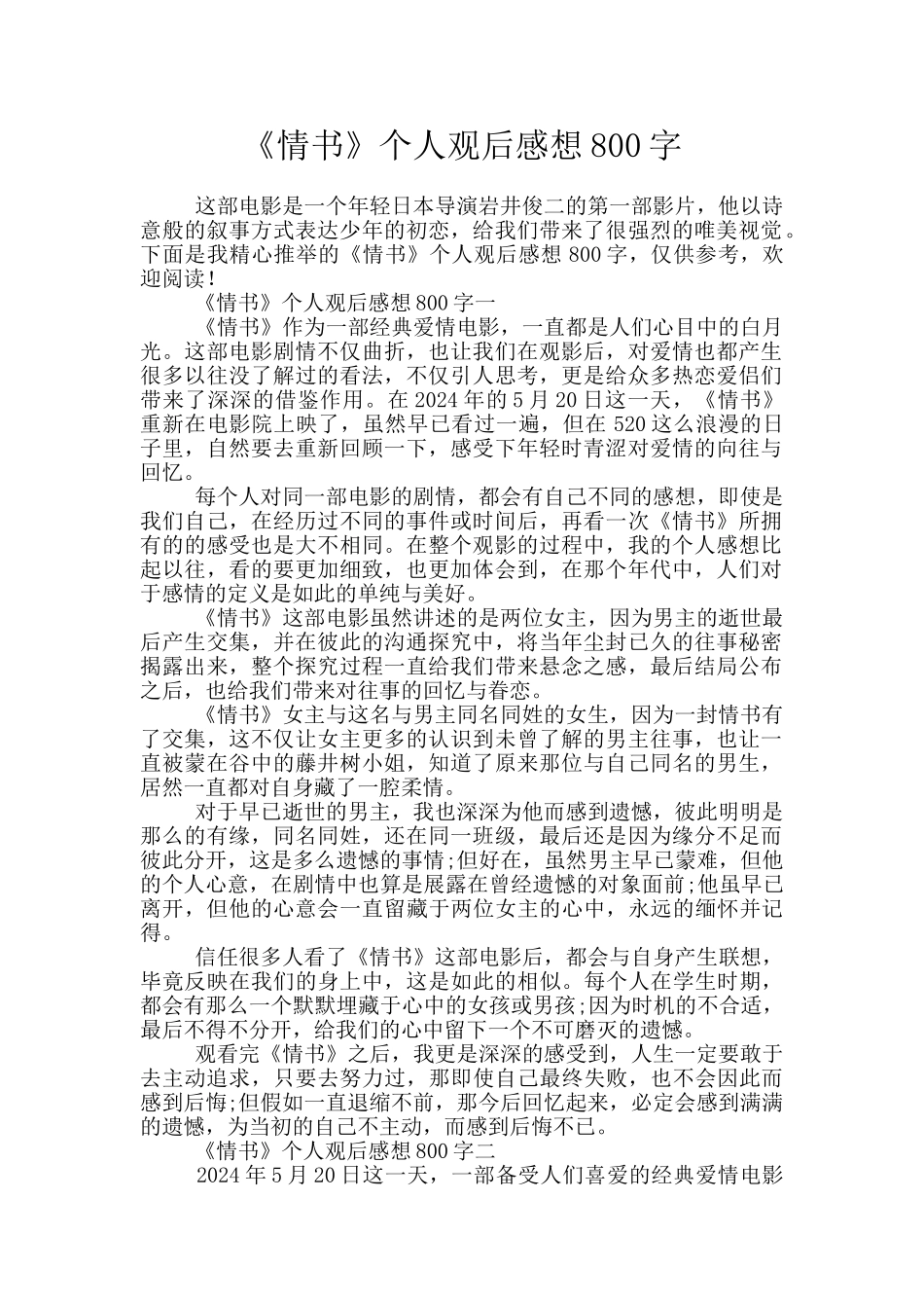 《情书》个人观后感想800字_第1页