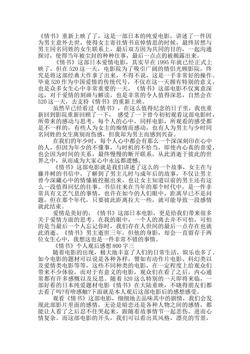 《情书》个人观后感想800字_第2页