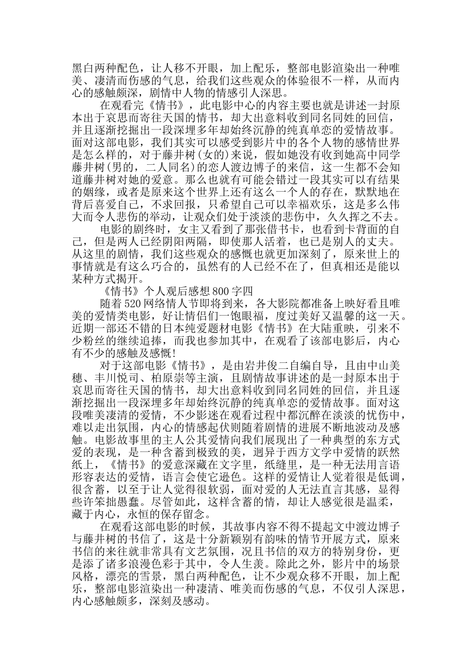 《情书》个人观后感想800字_第3页