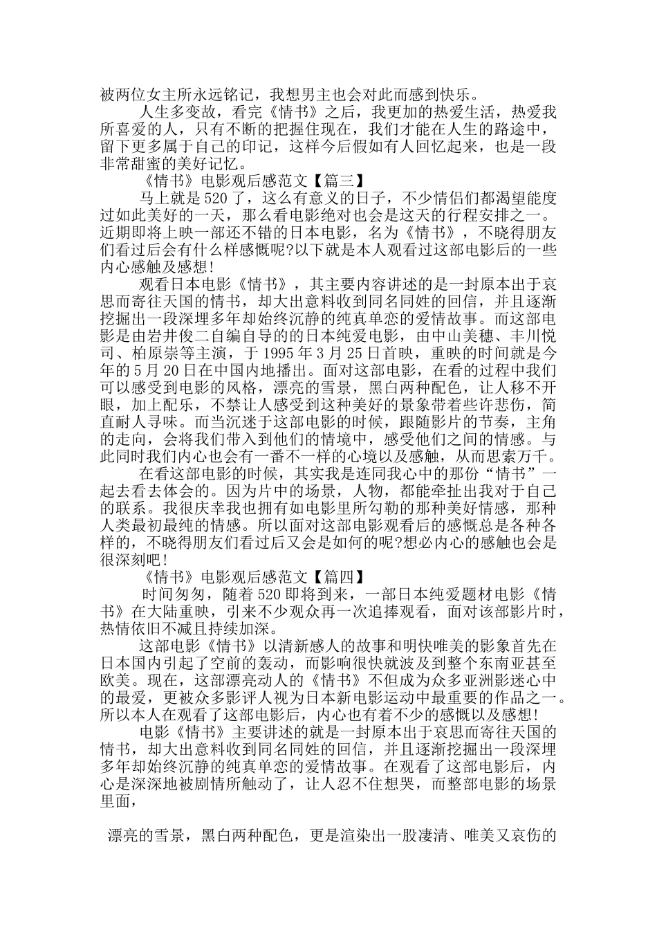 《情书》电影观后感范文5篇_第2页