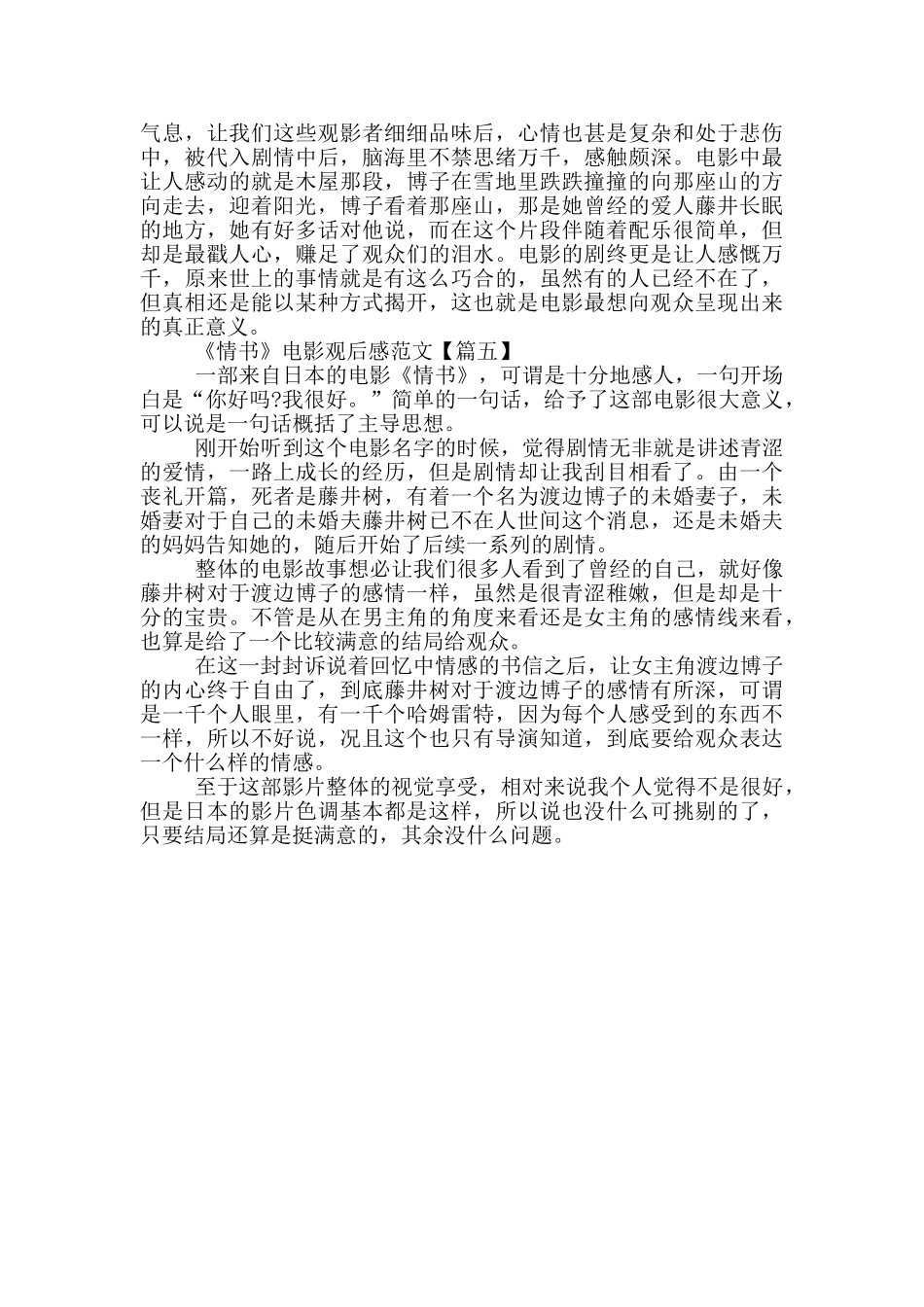 《情书》电影观后感范文5篇_第3页