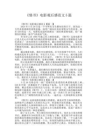 《情书》电影观后感范文5篇