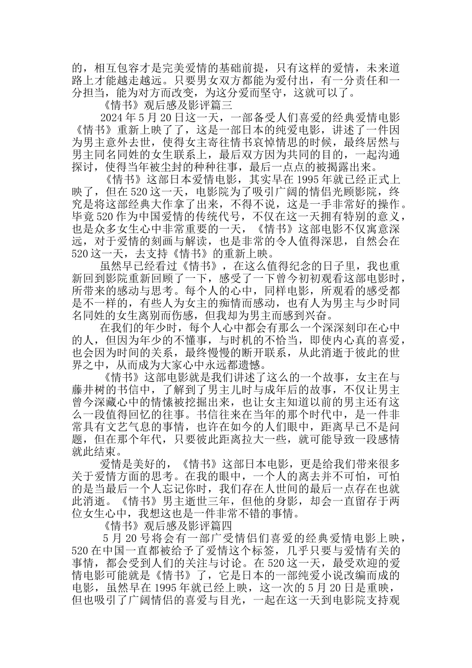 《情书》观后感及影评十篇_第2页