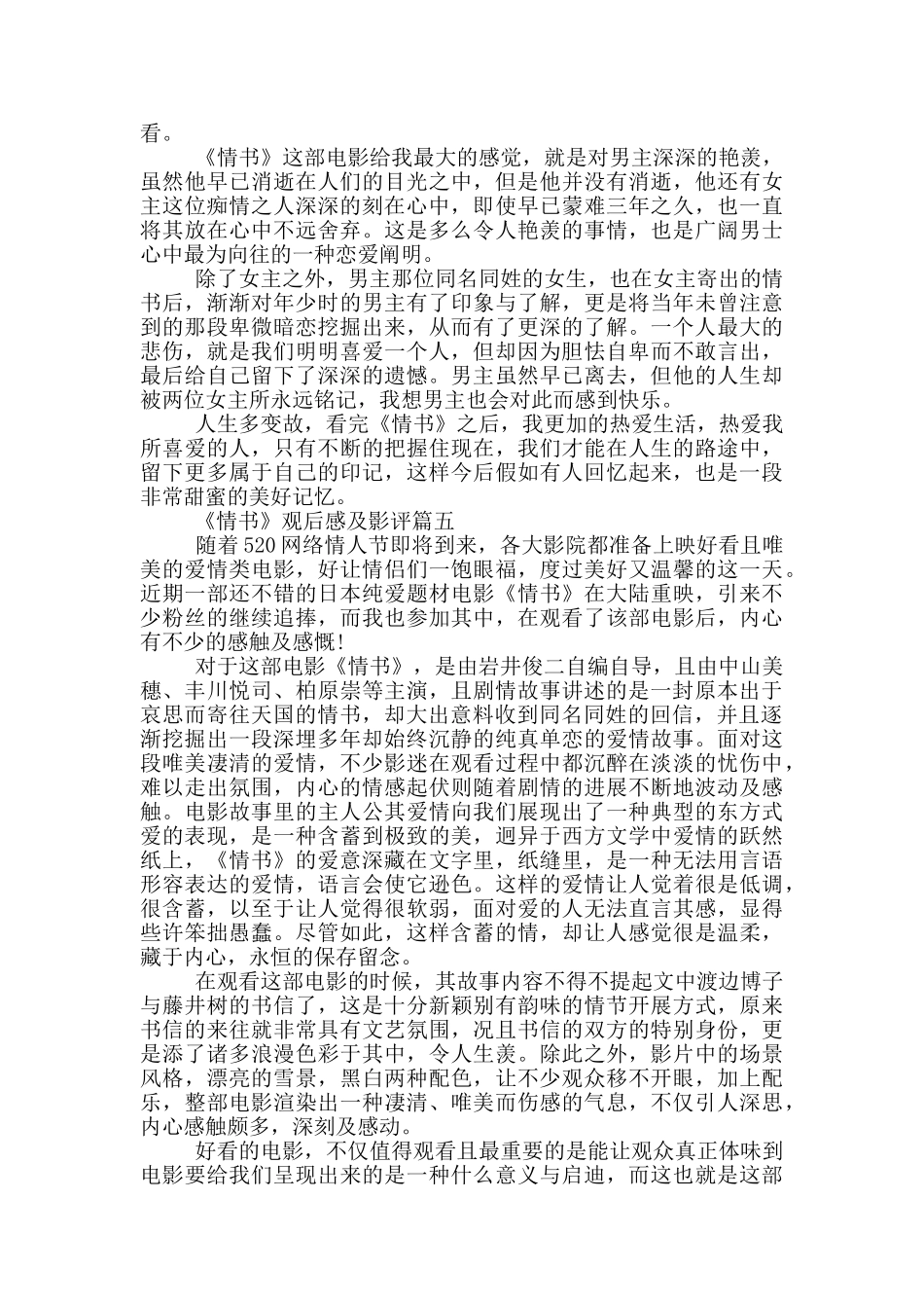 《情书》观后感及影评十篇_第3页