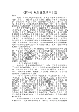 《情书》观后感及影评十篇