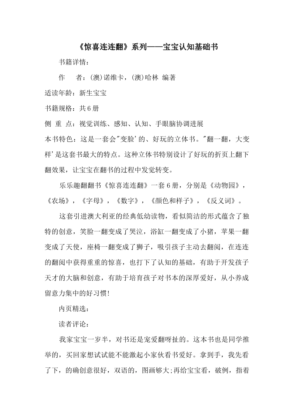 《惊喜连连翻》系列——宝宝认知基础书_第1页