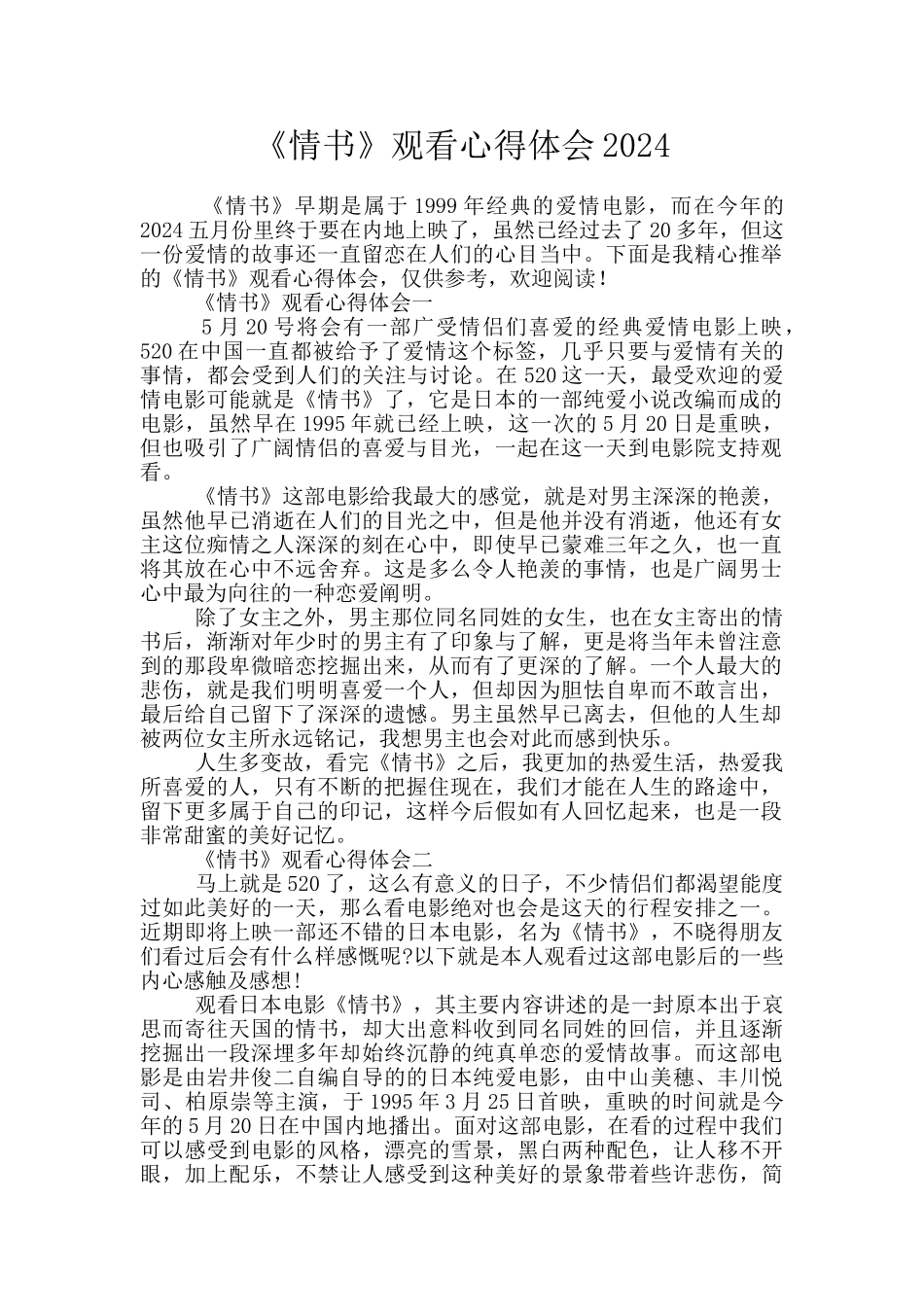 《情书》观看心得体会2024_第1页
