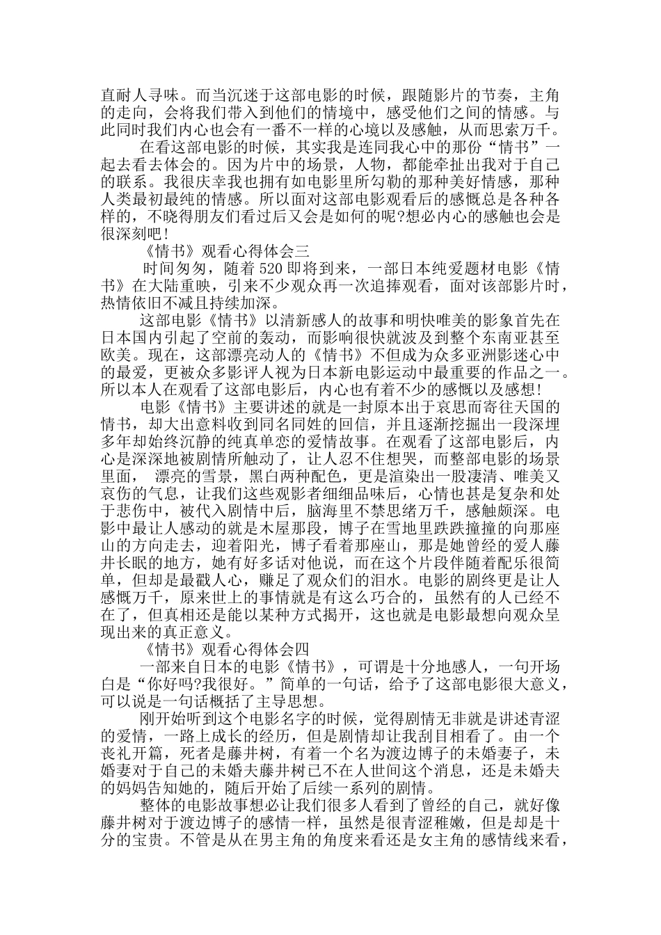 《情书》观看心得体会2024_第2页