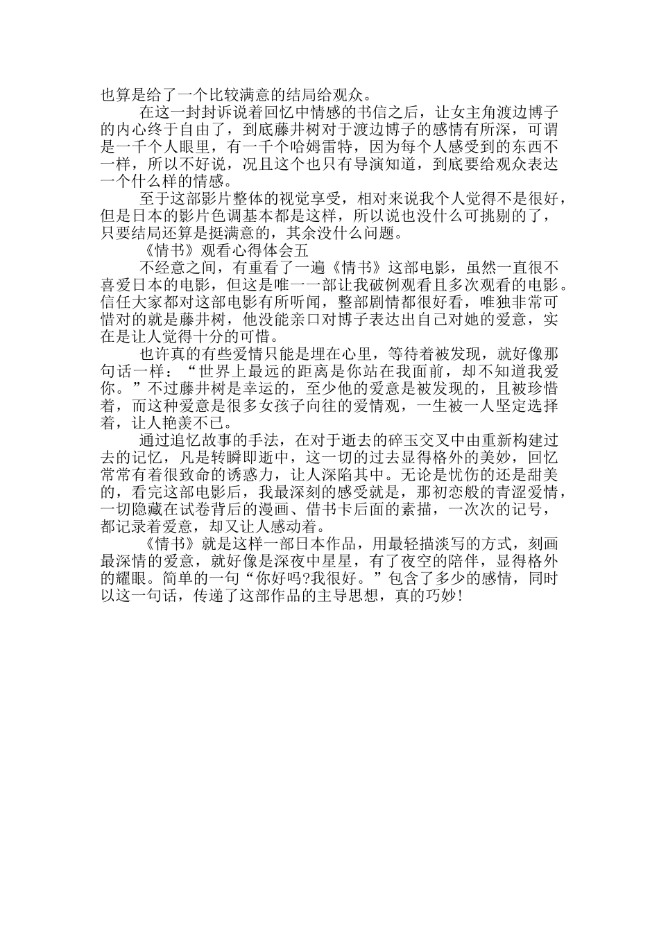 《情书》观看心得体会2024_第3页