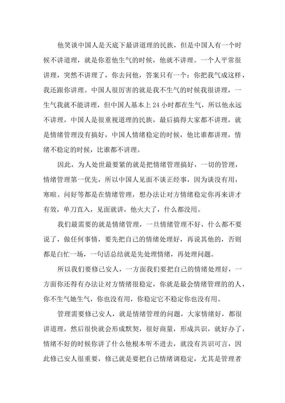 《情绪管理》读书心得_第2页