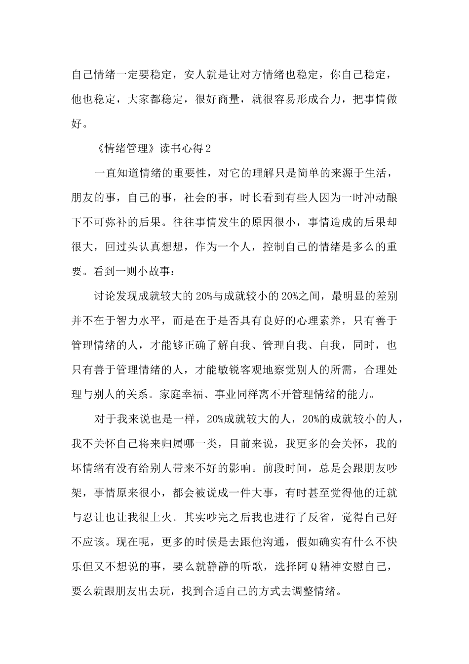 《情绪管理》读书心得_第3页